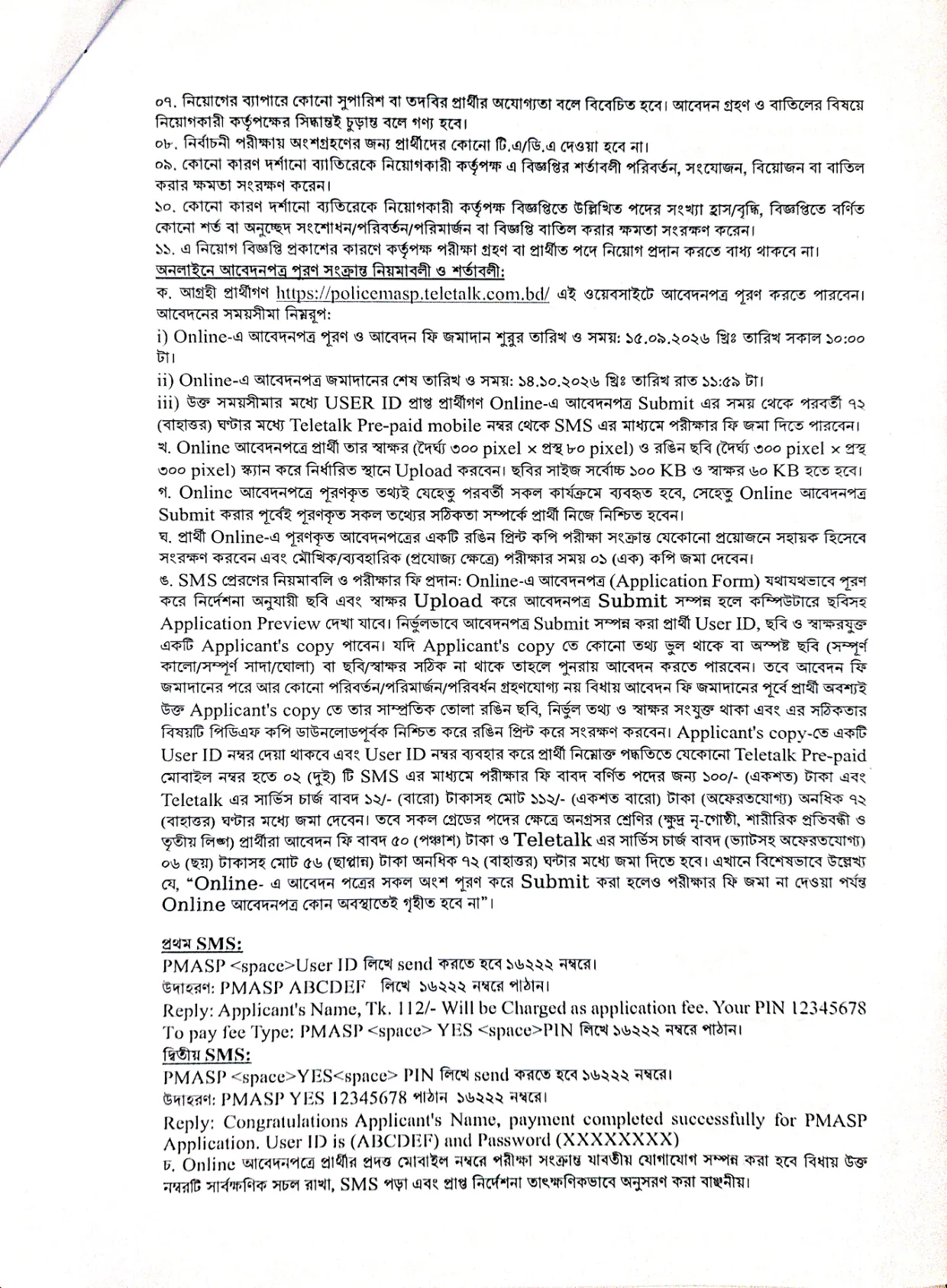 In-Service Training Center, Madaripur Job Circular - ডাটা এন্ট্রি অপারেটর - Page 2