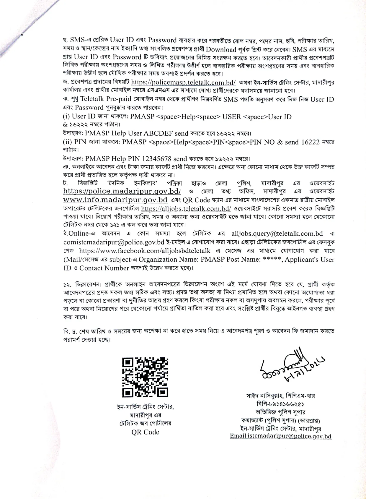 In-Service Training Center, Madaripur Job Circular - ডাটা এন্ট্রি অপারেটর - Page 3