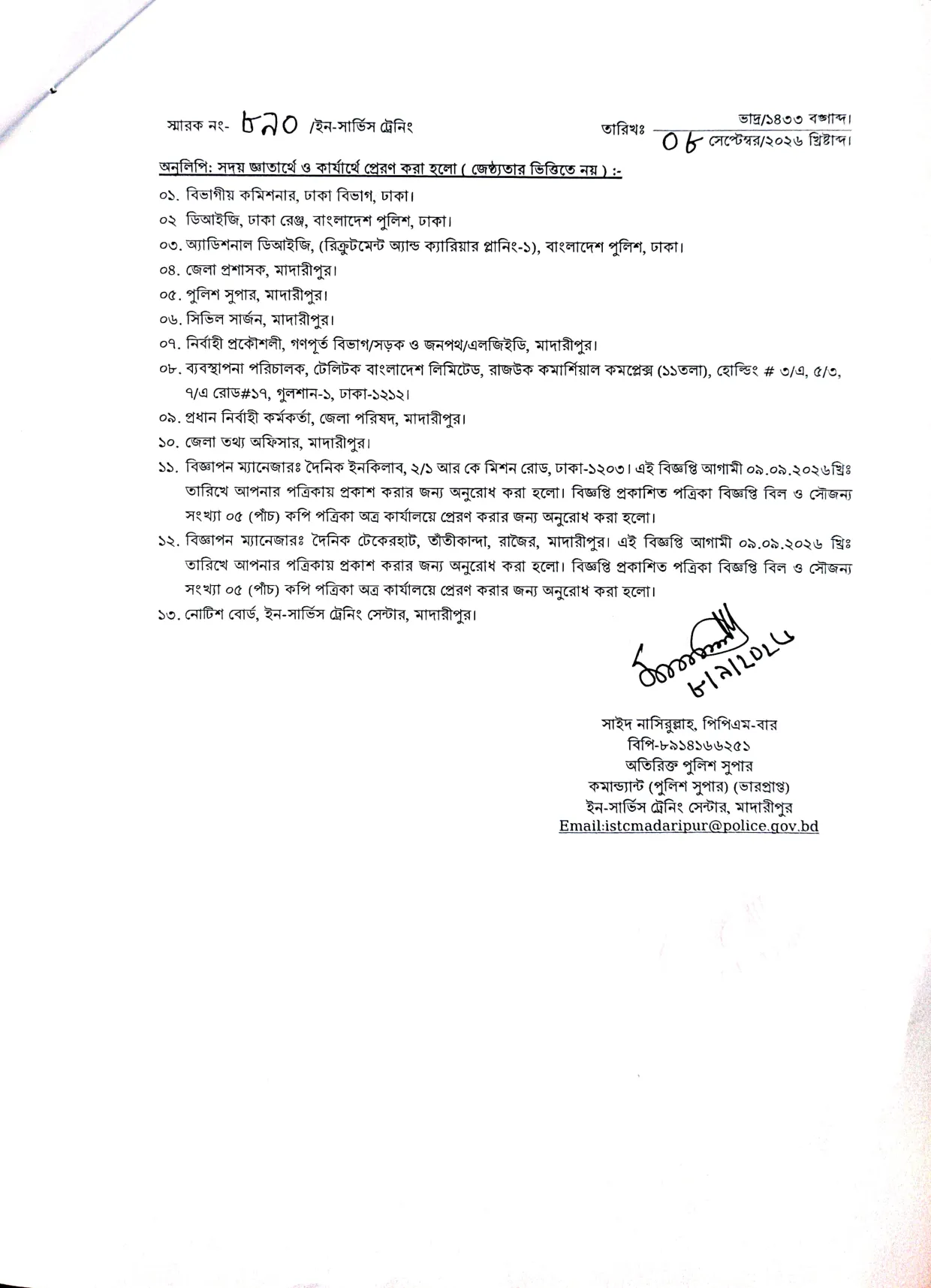 In-Service Training Center, Madaripur Job Circular - ডাটা এন্ট্রি অপারেটর - Page 4