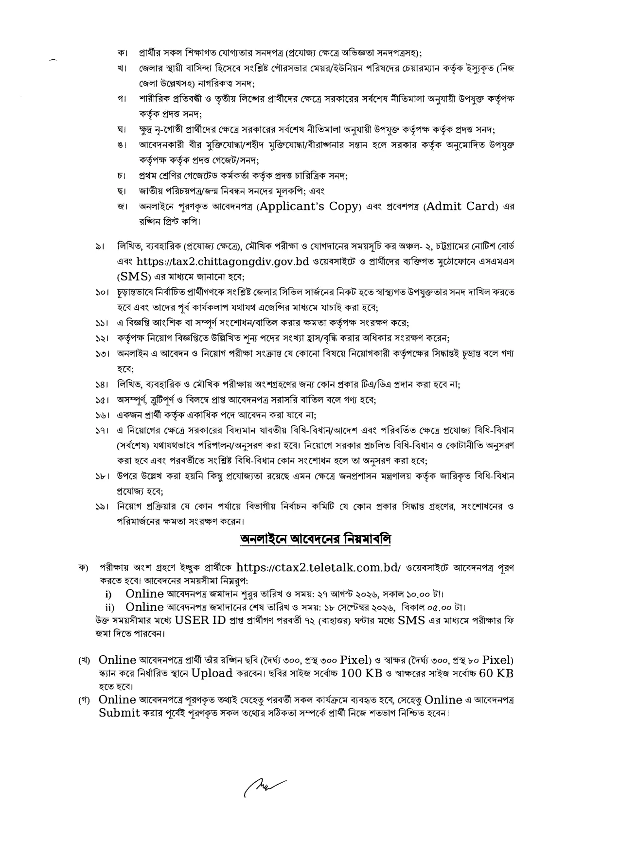 Office of the Commissioner of Taxes, Taxes Zone-2, Chattogram Job Circular - কম্পিউটার অপারেটর - Page 3