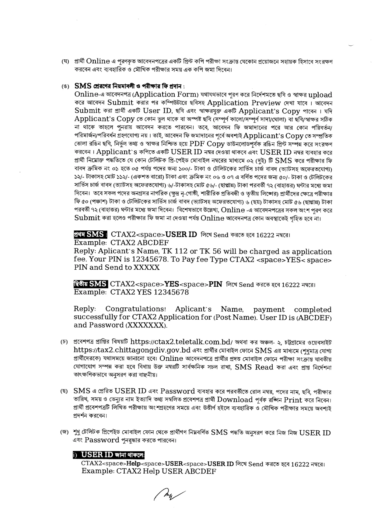 Office of the Commissioner of Taxes, Taxes Zone-2, Chattogram Job Circular - কম্পিউটার অপারেটর - Page 4