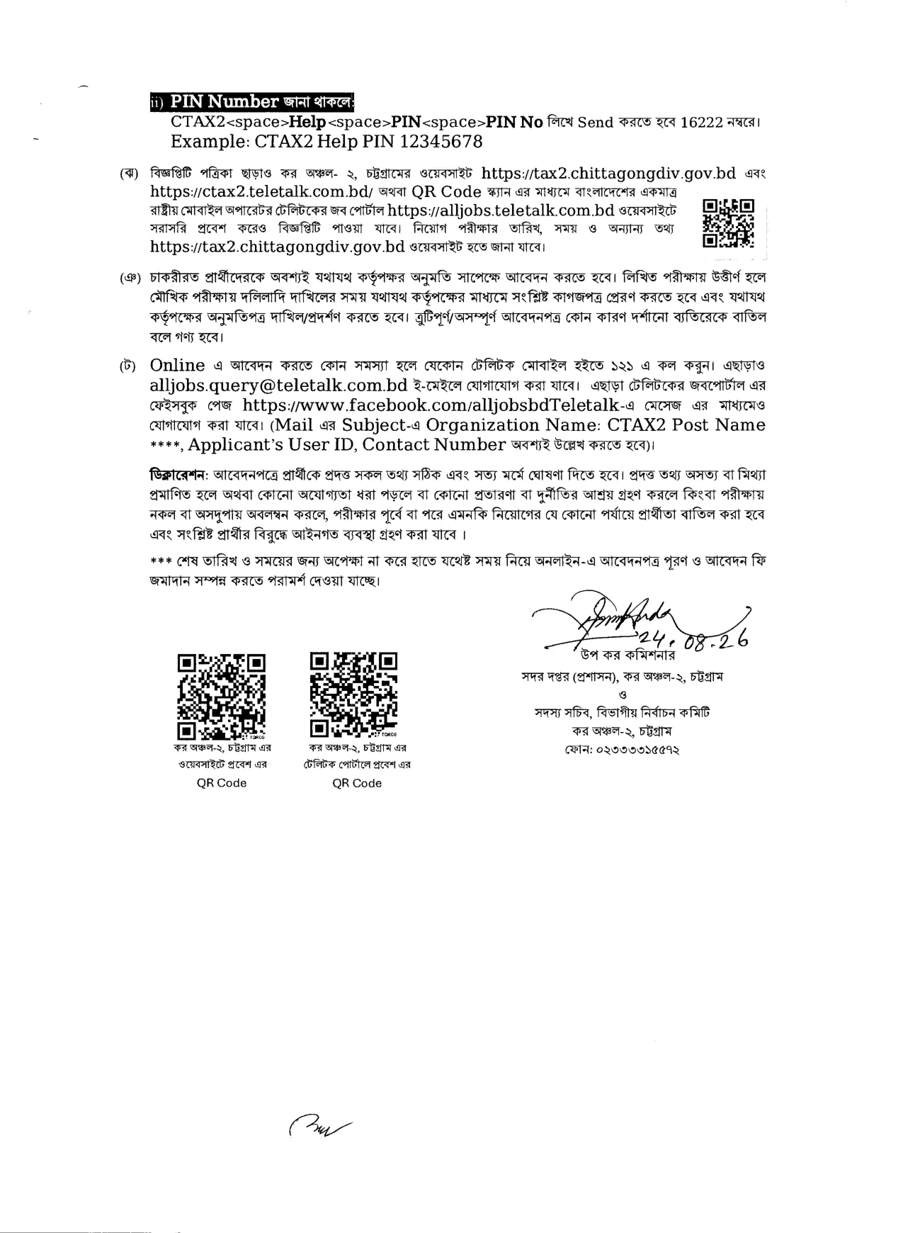 Office of the Commissioner of Taxes, Taxes Zone-2, Chattogram Job Circular - কম্পিউটার অপারেটর - Page 5