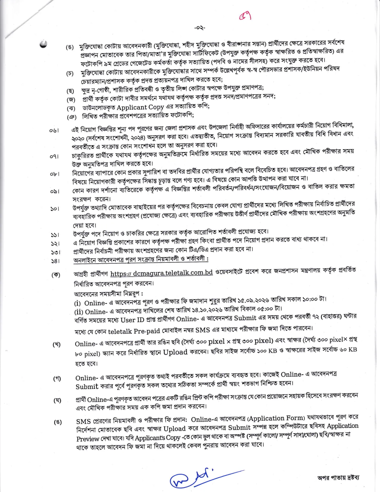 Office of the Deputy Commissioner, Magura Job Circular - কম্পিউটার অপারেটর - Page 2