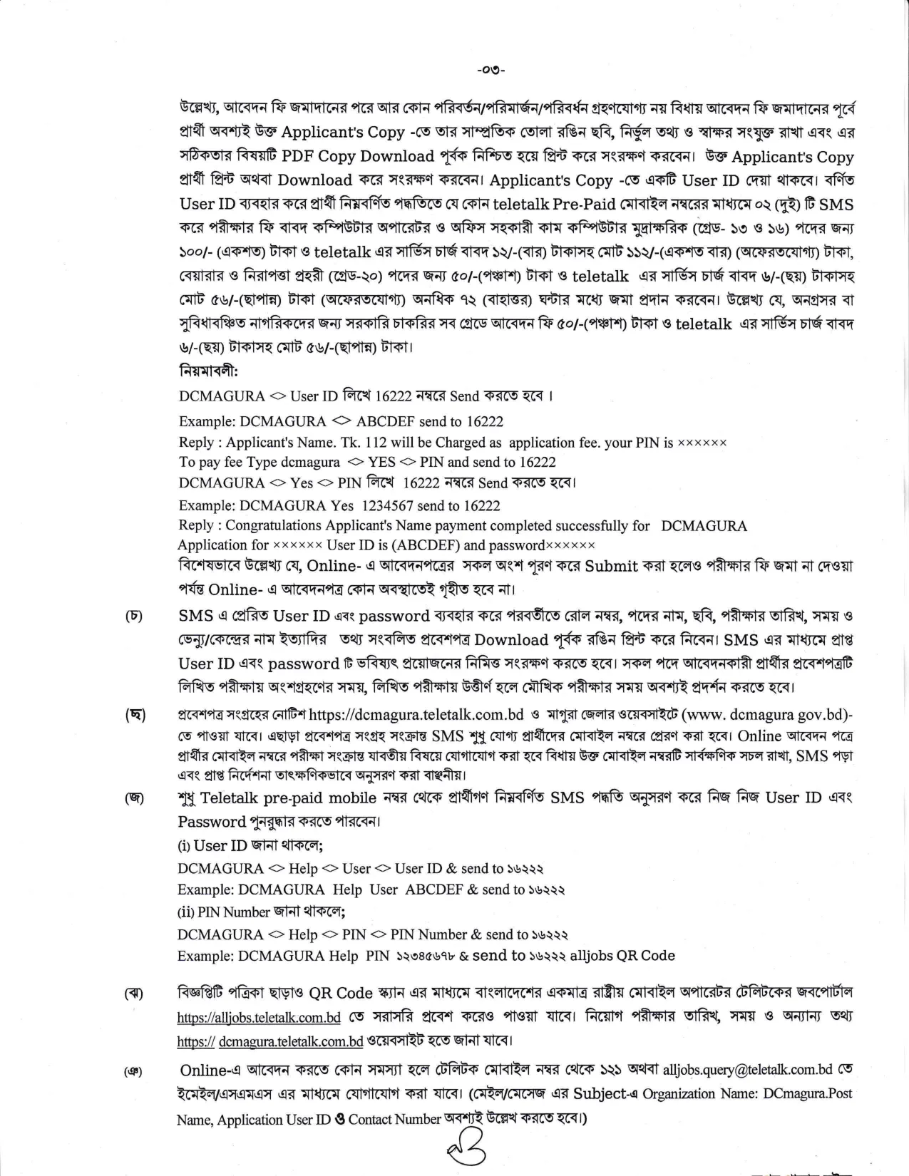 Office of the Deputy Commissioner, Magura Job Circular - কম্পিউটার অপারেটর - Page 3