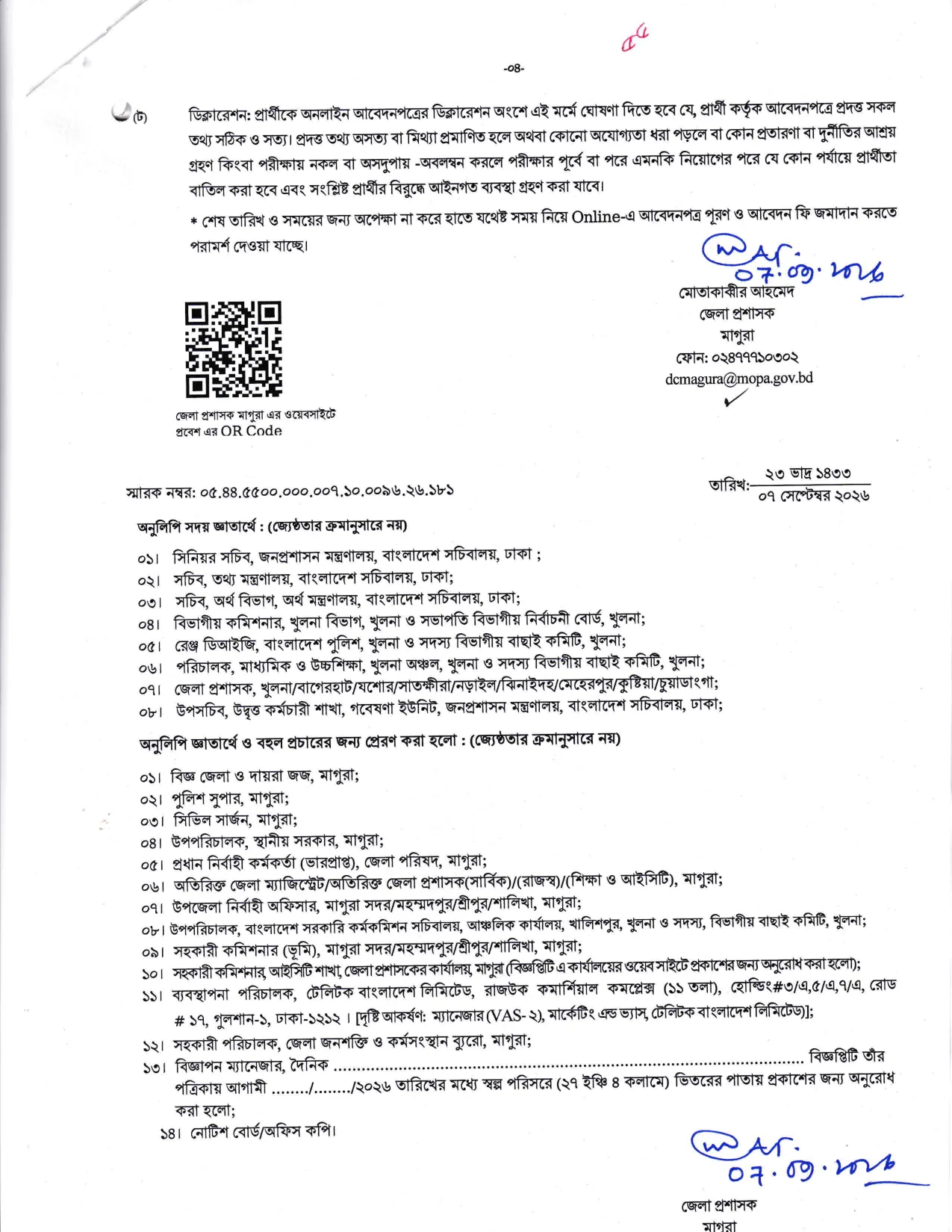 Office of the Deputy Commissioner, Magura Job Circular - কম্পিউটার অপারেটর - Page 4