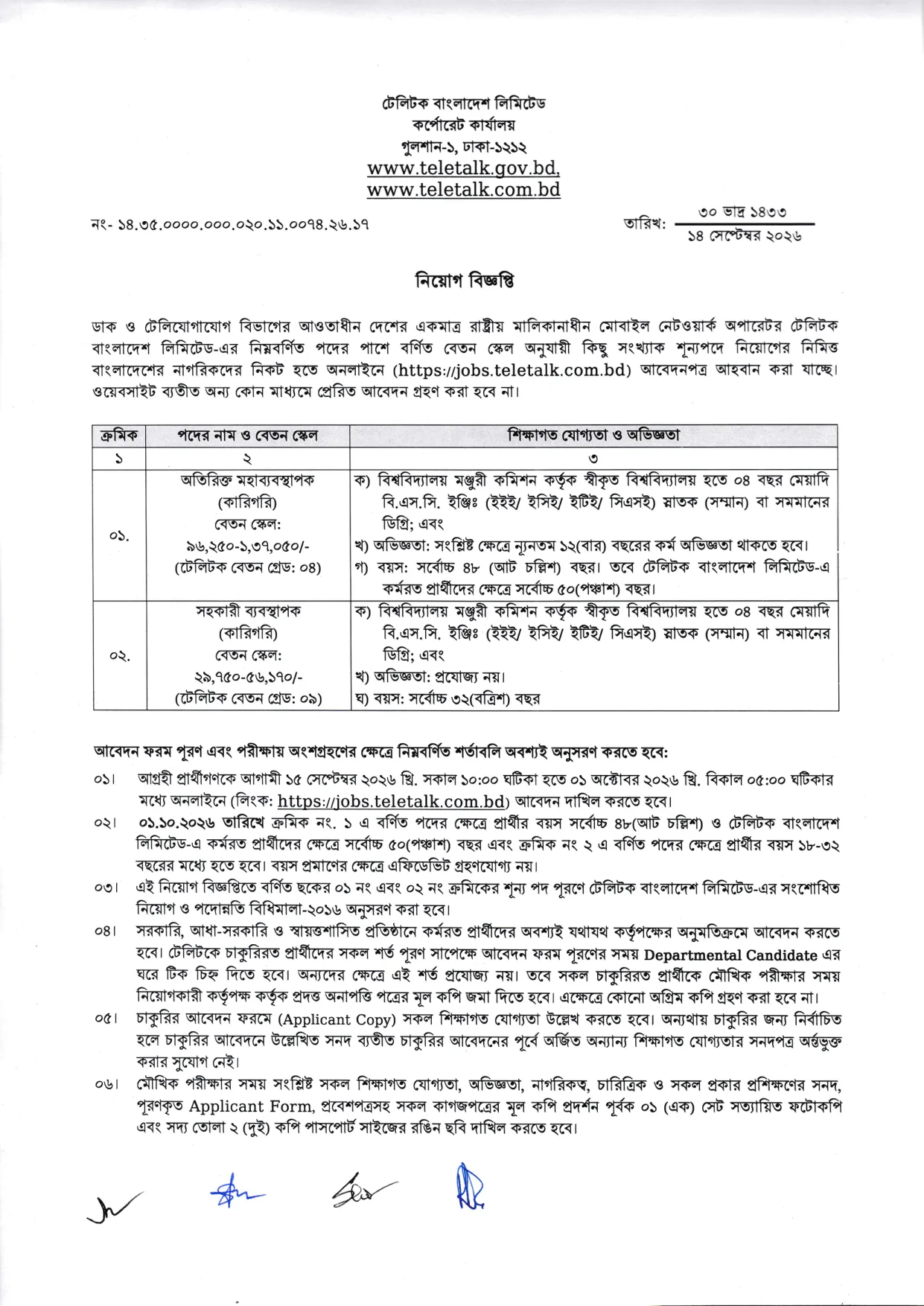 Teletalk Bangladesh Limited Job Circular - অতিরিক্ত মহাব্যবস্থাপক (কারিগরি) - Page 1