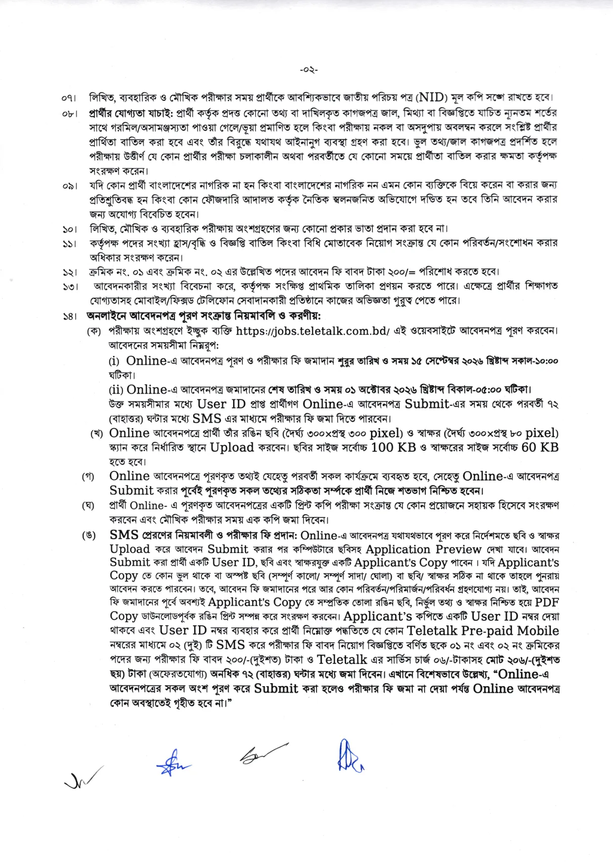 Teletalk Bangladesh Limited Job Circular - অতিরিক্ত মহাব্যবস্থাপক (কারিগরি) - Page 2