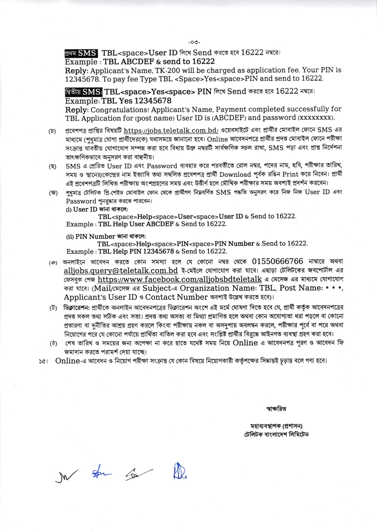 Teletalk Bangladesh Limited Job Circular - অতিরিক্ত মহাব্যবস্থাপক (কারিগরি) - Page 3
