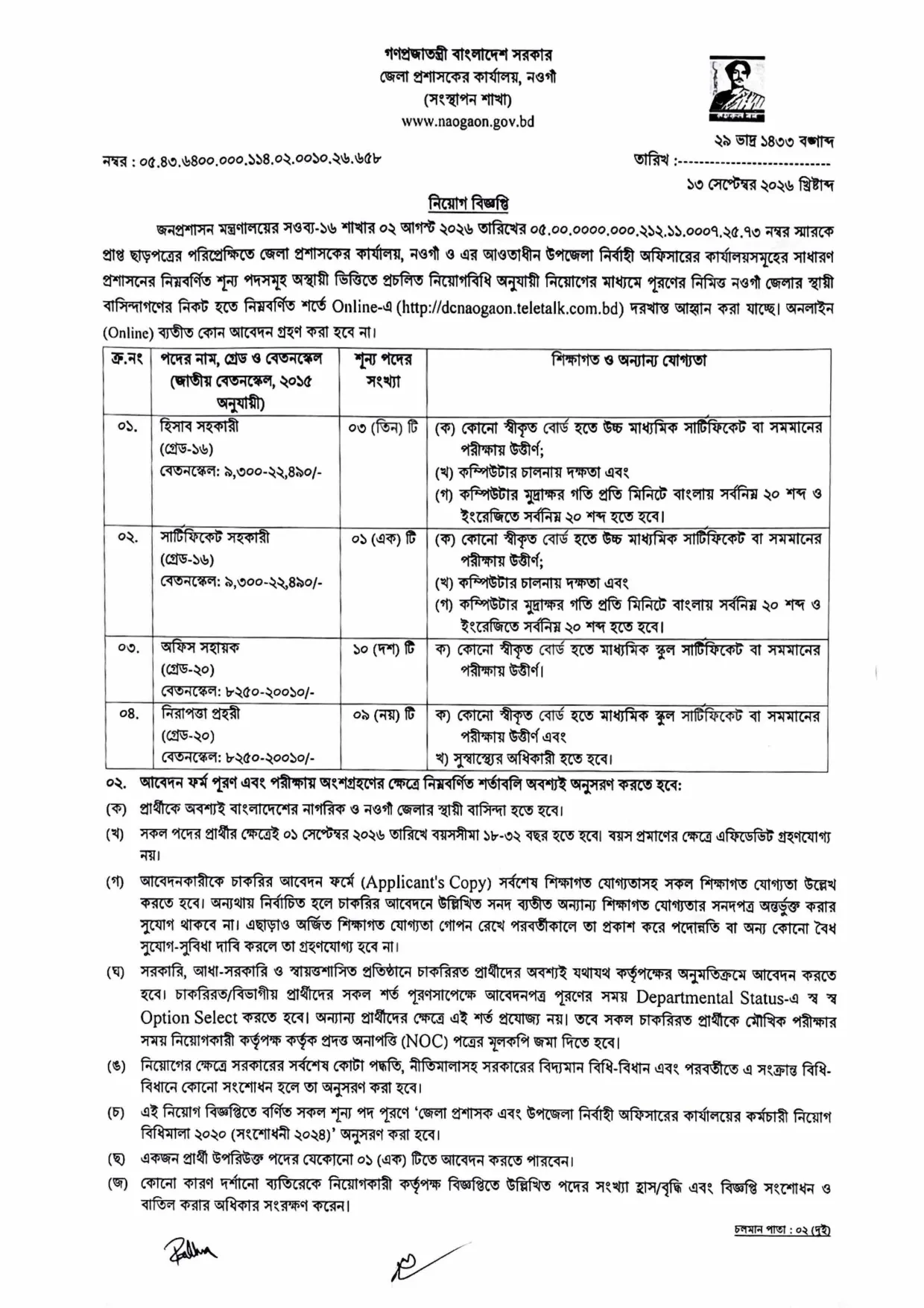 Deputy Commissioner's Office, Naogaon Job Circular - হিসাব সহকারী - Page 1