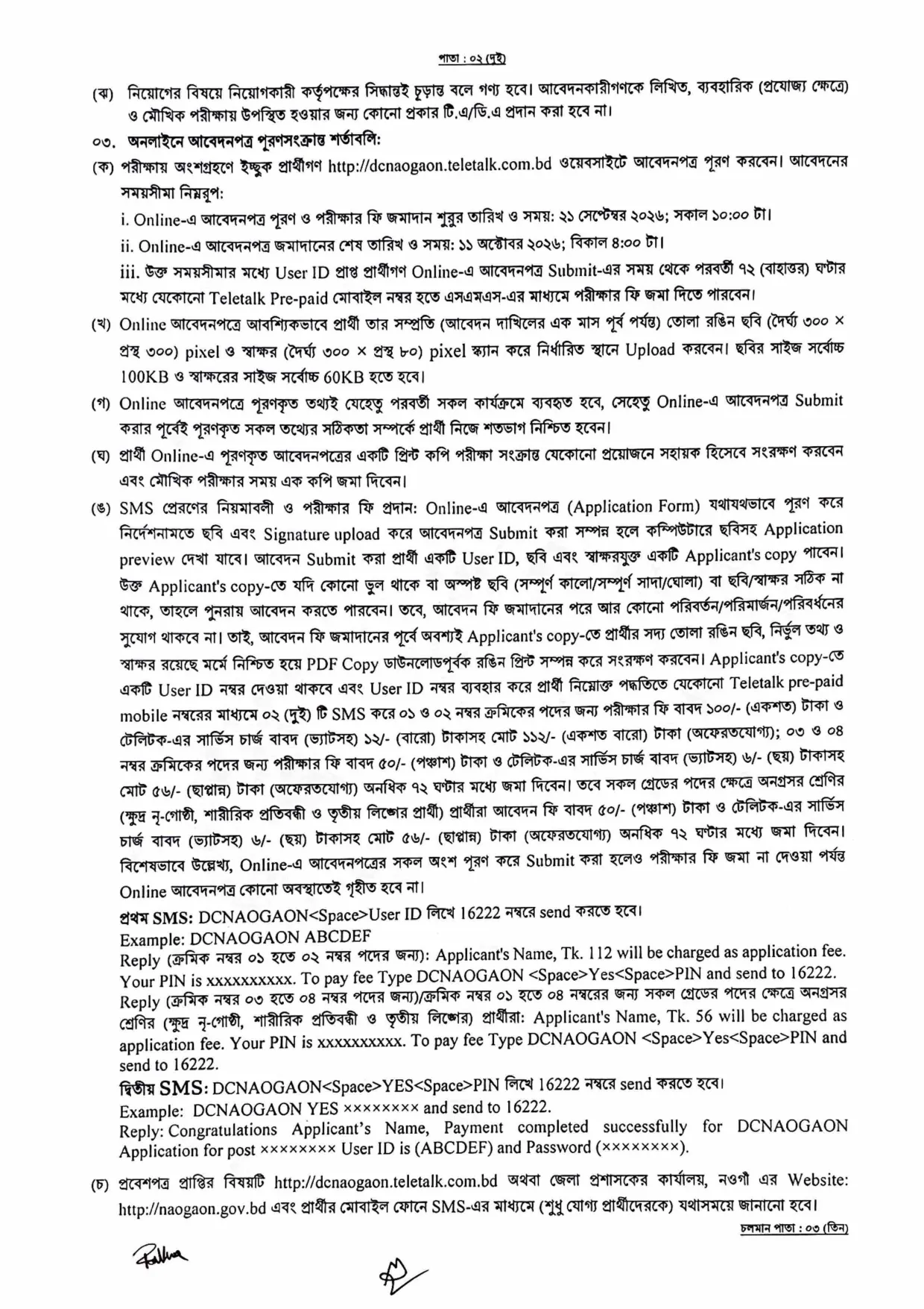 Deputy Commissioner's Office, Naogaon Job Circular - হিসাব সহকারী - Page 2