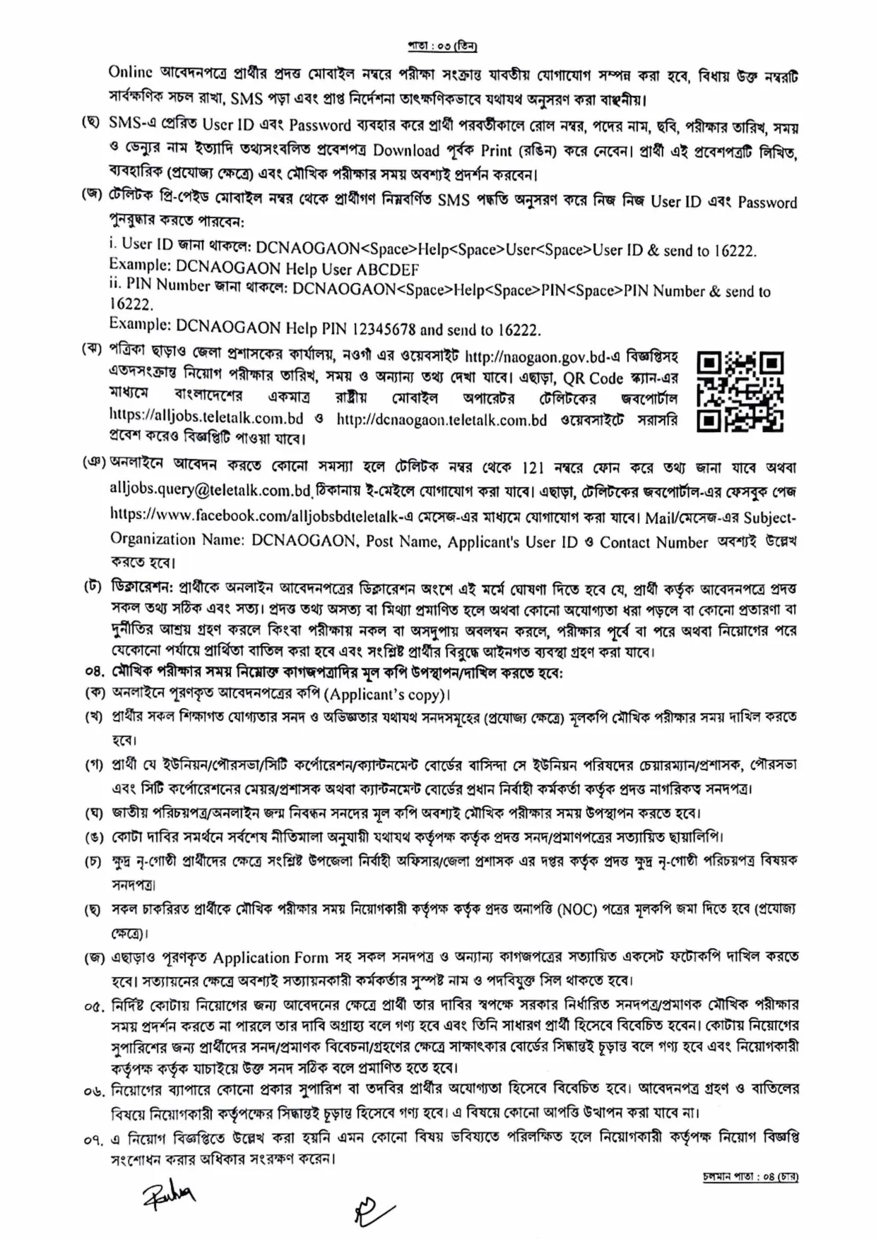Deputy Commissioner's Office, Naogaon Job Circular - হিসাব সহকারী - Page 3