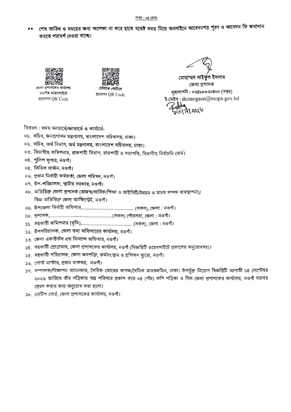 Deputy Commissioner's Office, Naogaon Job Circular - হিসাব সহকারী - Page 4