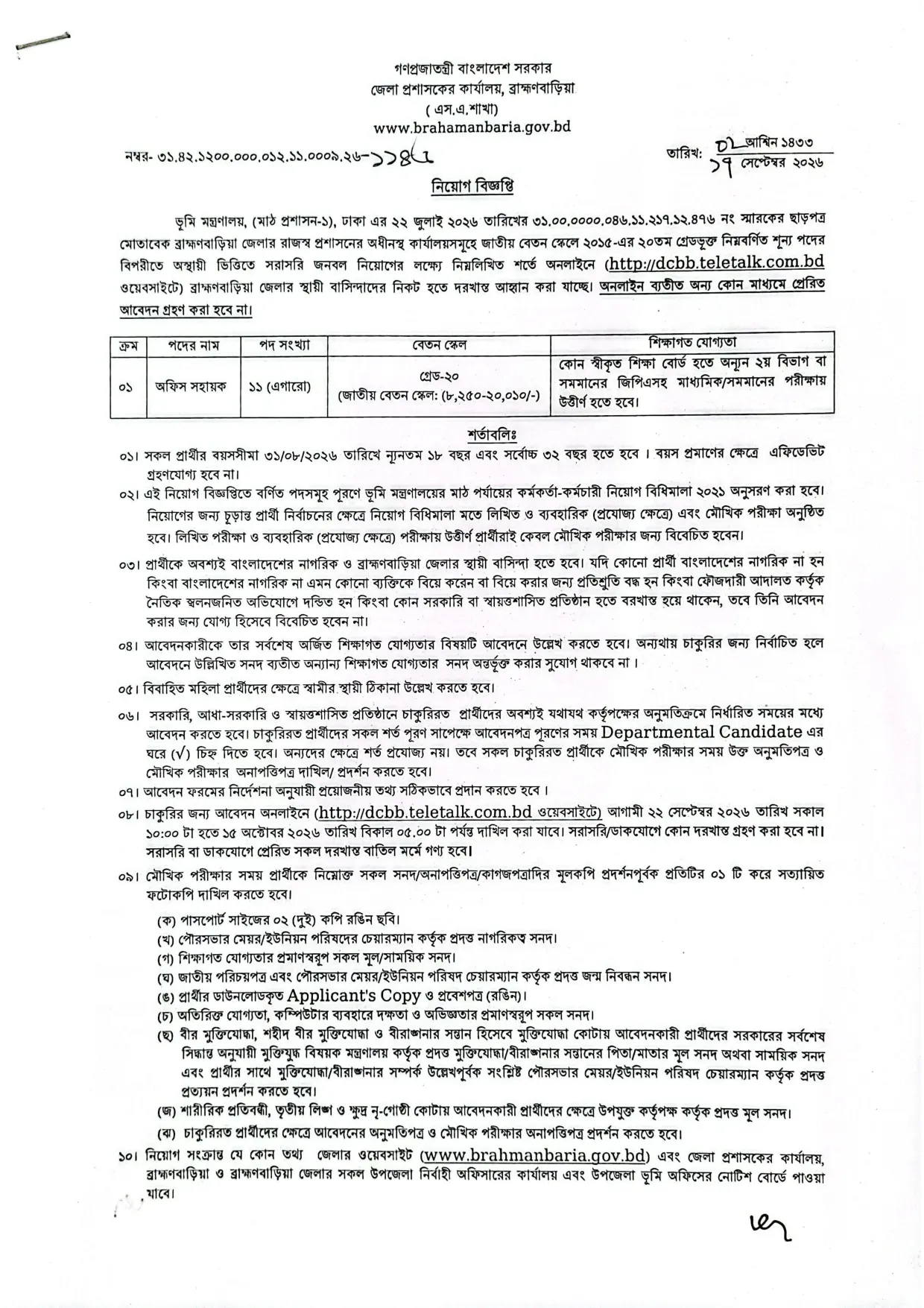 Office of the Deputy Commissioner, Brahmanbaria Job Circular - অফিস সহায়ক - Page 1