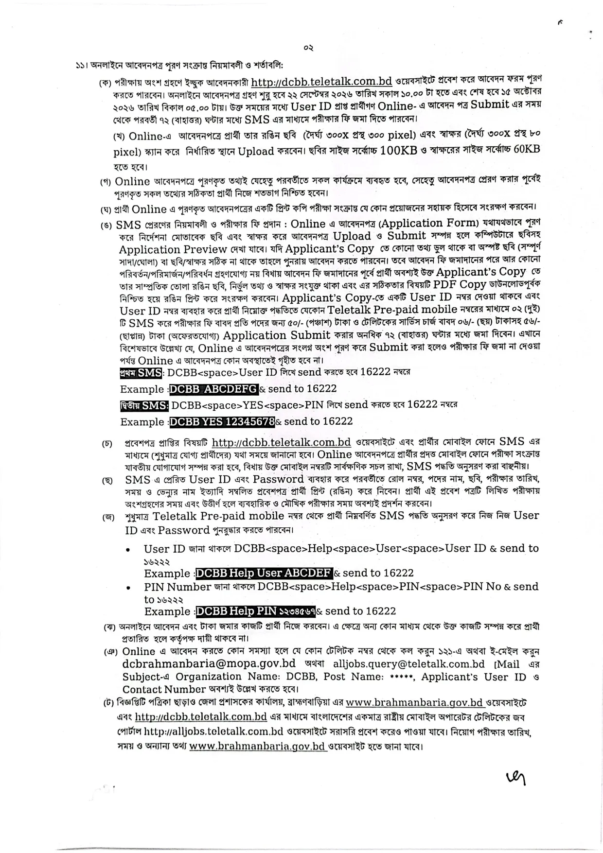 Office of the Deputy Commissioner, Brahmanbaria Job Circular - অফিস সহায়ক - Page 2