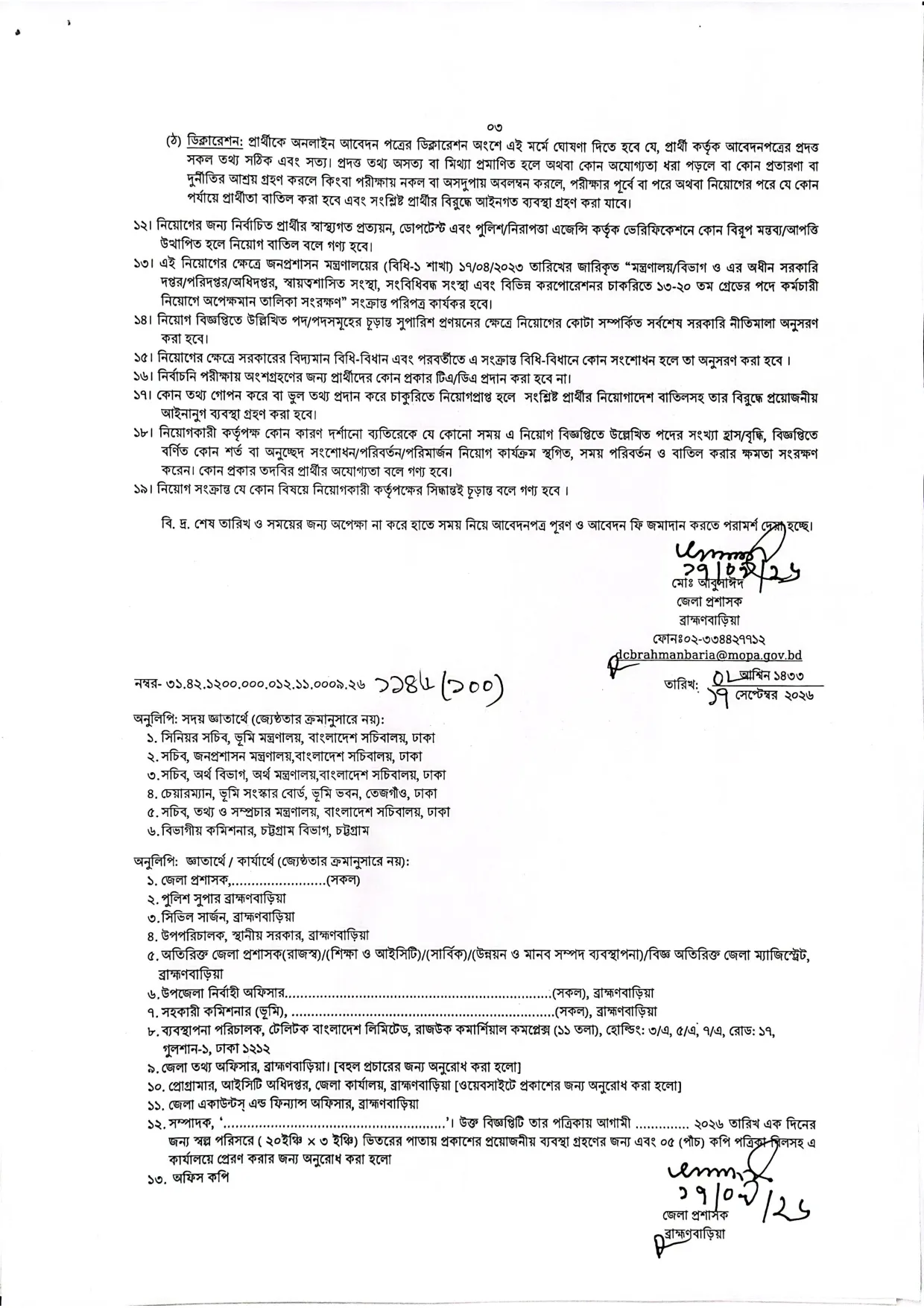 Office of the Deputy Commissioner, Brahmanbaria Job Circular - অফিস সহায়ক - Page 3