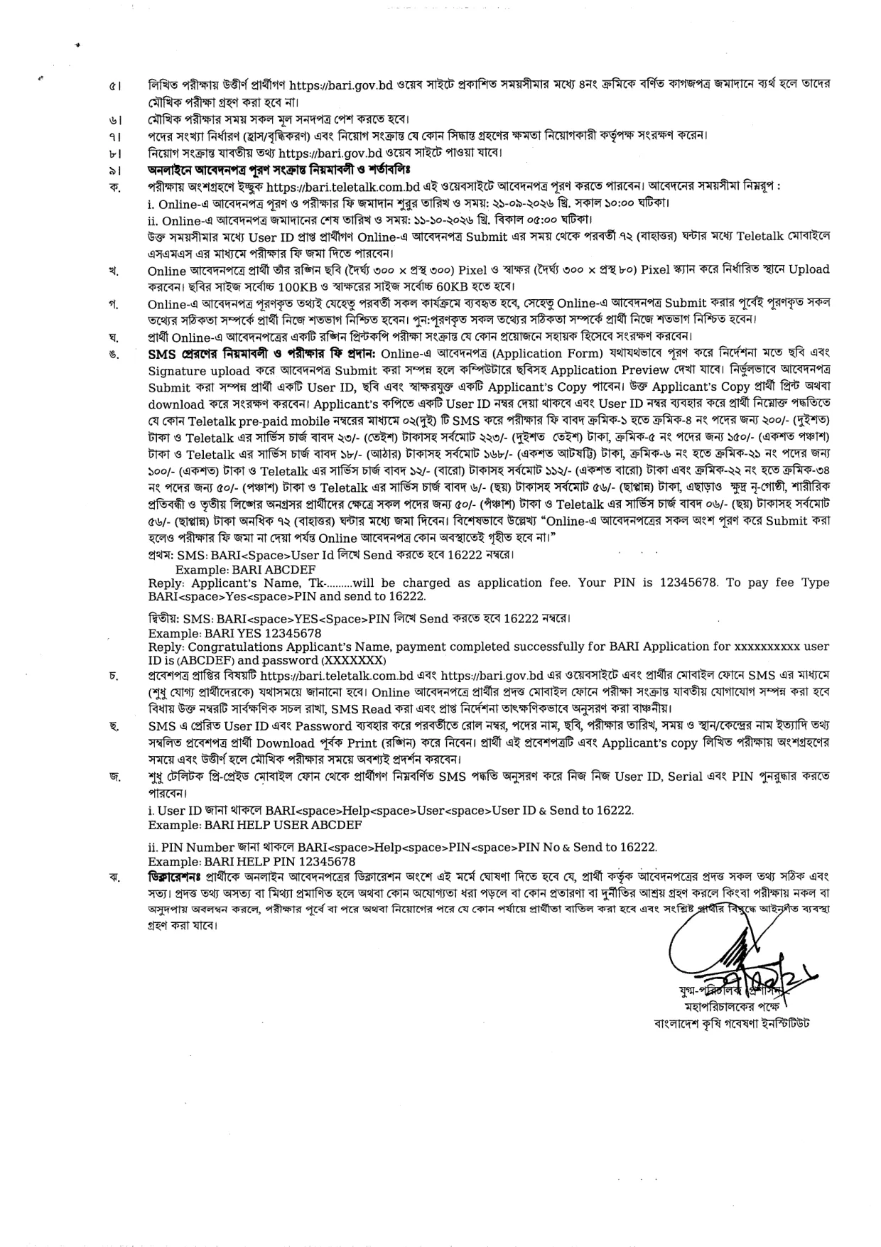 Bangladesh Agricultural Research Institute (BARI) Job Circular - বিভিন্ন পদ - Page 3