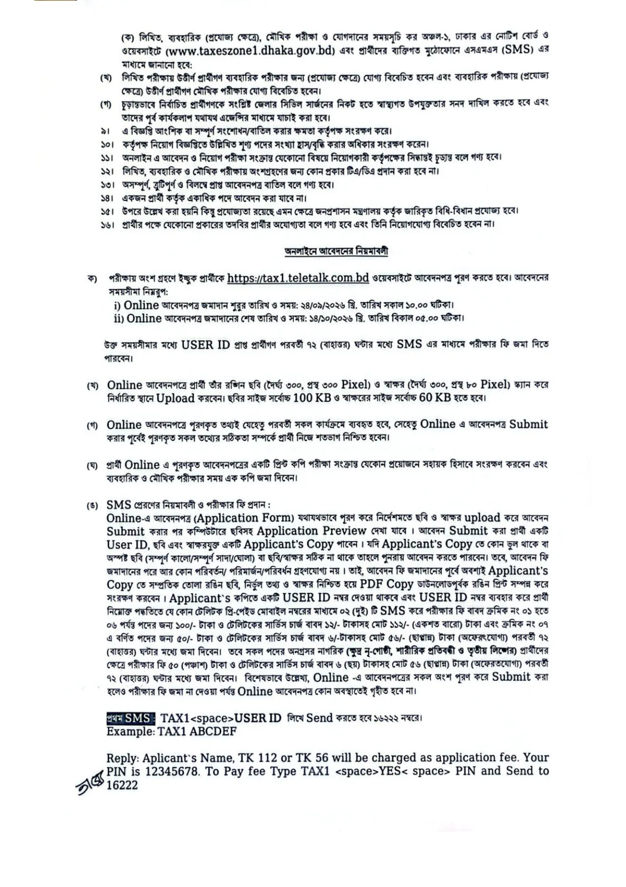 Taxes Zone 1, Dhaka Job Circular - কম্পিউটার অপারেটর, সাঁট লিপিকার কাম কম্পিউটার অপারেটর, উচ্চমান সহকারী ও অন্যান্য পদ - Page 3