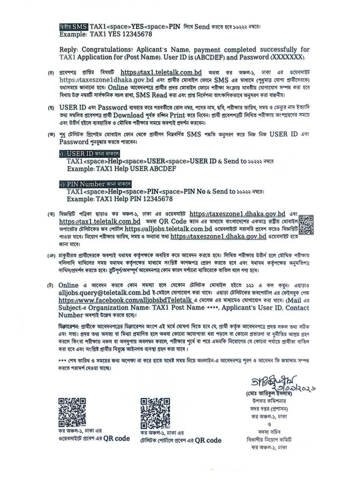 Taxes Zone 1, Dhaka Job Circular - কম্পিউটার অপারেটর, সাঁট লিপিকার কাম কম্পিউটার অপারেটর, উচ্চমান সহকারী ও অন্যান্য পদ - Page 4