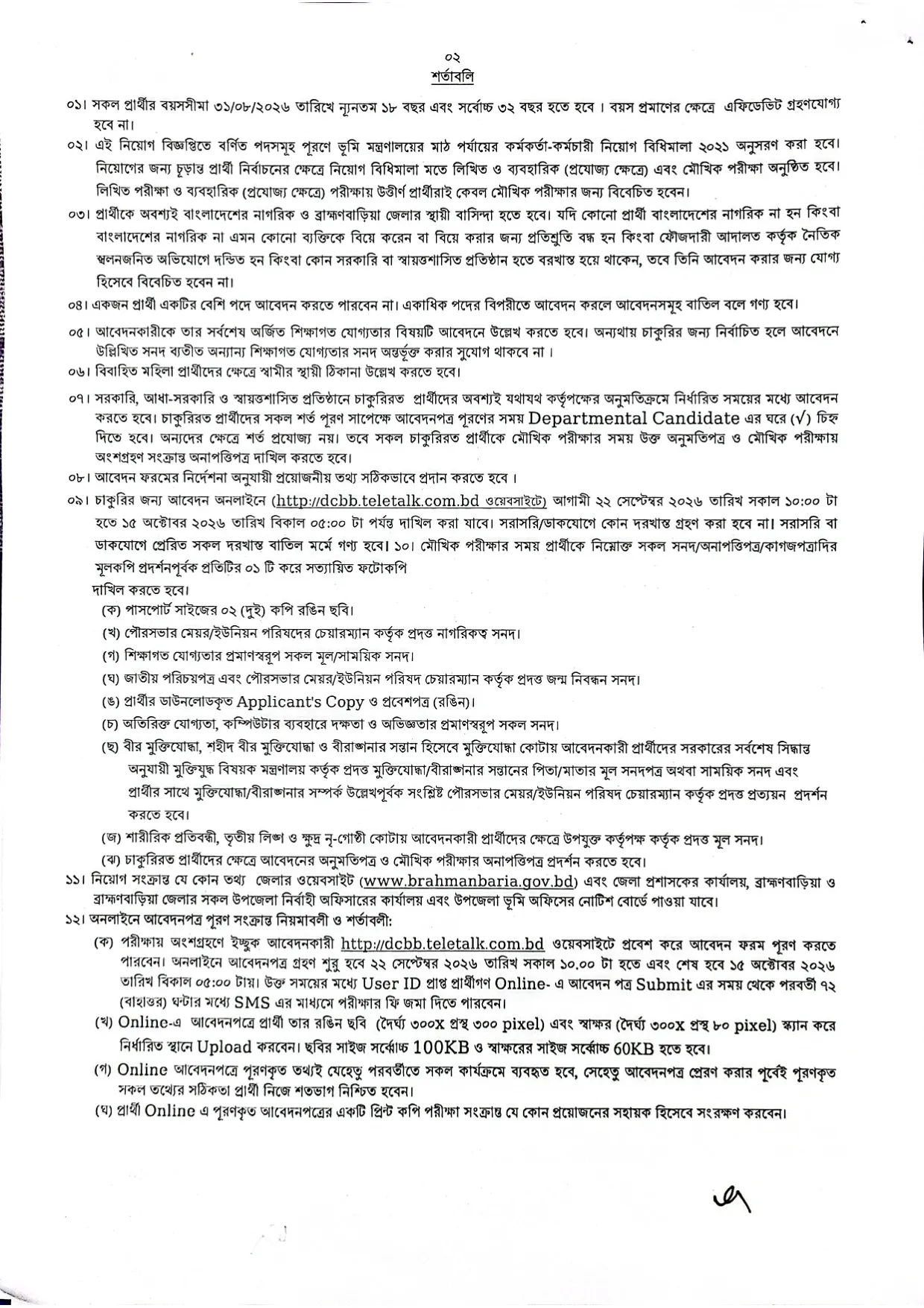 Office of the Deputy Commissioner, Brahmanbaria Job Circular - নাজির কাম-ক্যাশিয়ার - Page 2