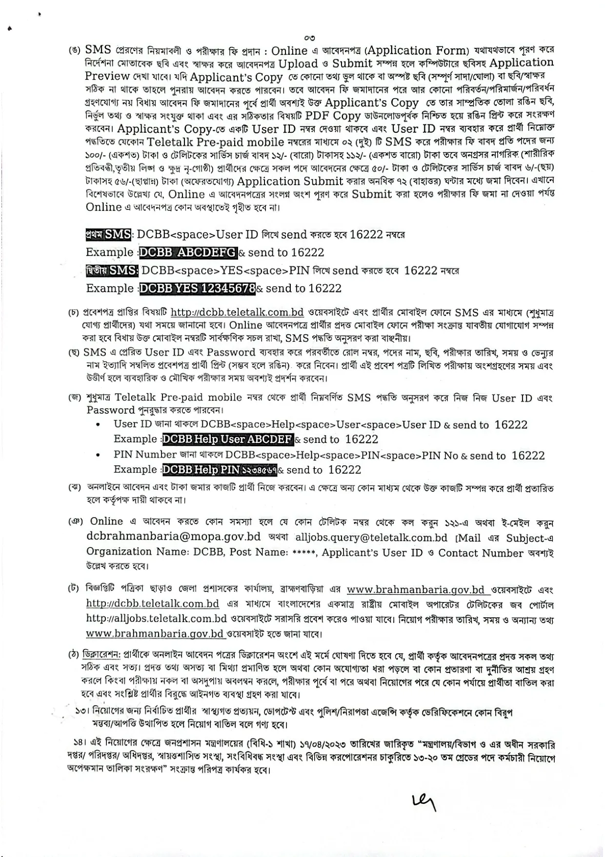 Office of the Deputy Commissioner, Brahmanbaria Job Circular - নাজির কাম-ক্যাশিয়ার - Page 3