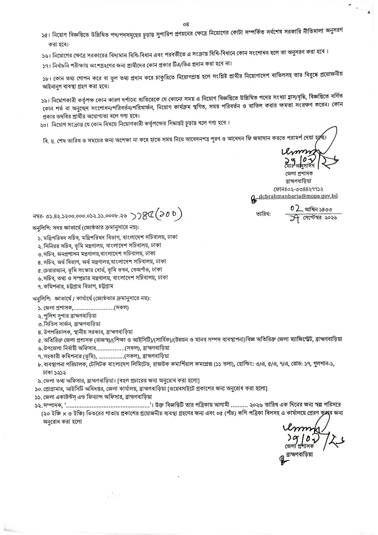 Office of the Deputy Commissioner, Brahmanbaria Job Circular - নাজির কাম-ক্যাশিয়ার - Page 4