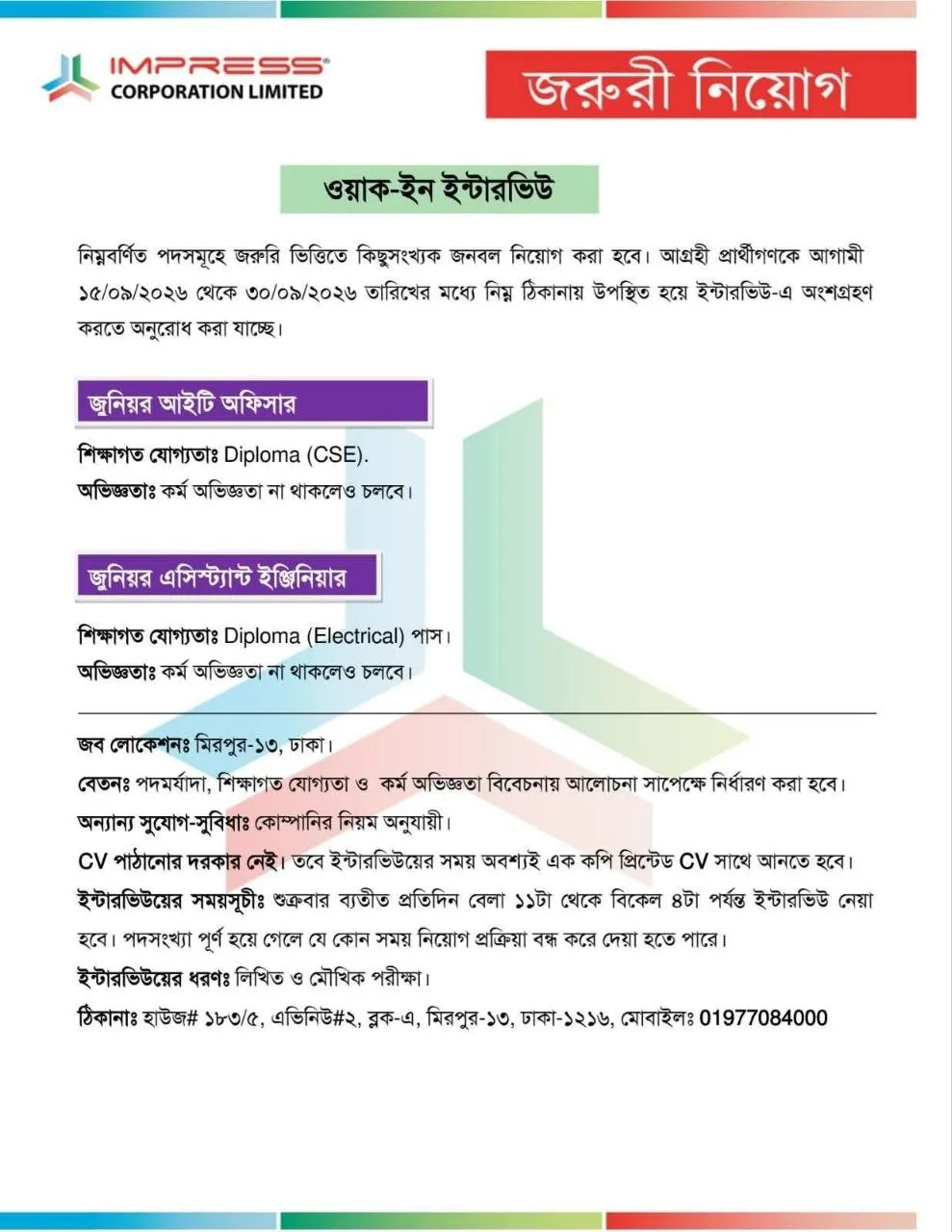 Impress Corporation Limited Job Circular - জুনিয়র এসিস্ট্যান্ট ইঞ্জিনিয়ার - Official Image
