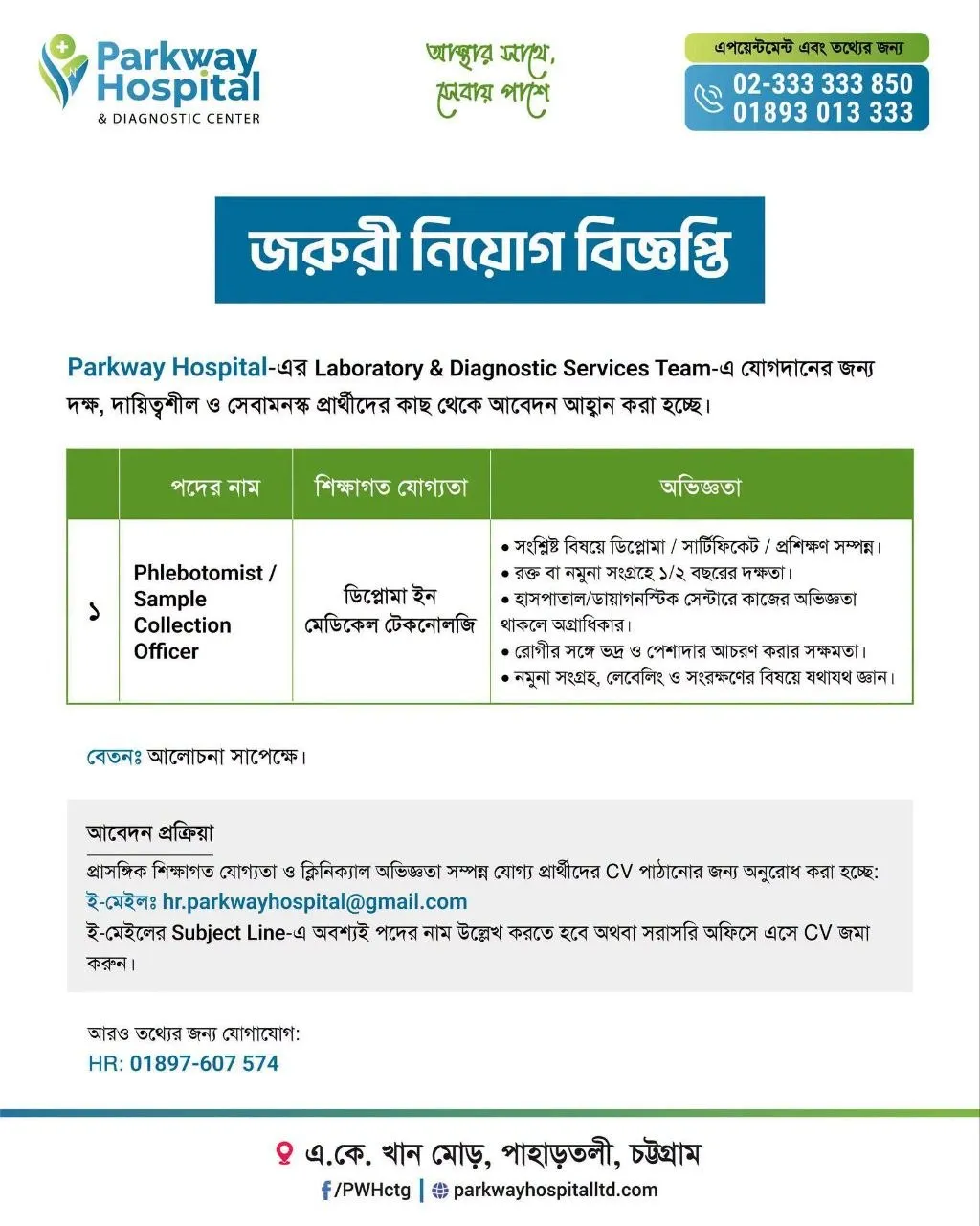Parkway Hospital & Diagnostic Center Job Circular - ফ্লেবোটমিস্ট / স্যাম্পল কালেকশন অফিসার - Official Image