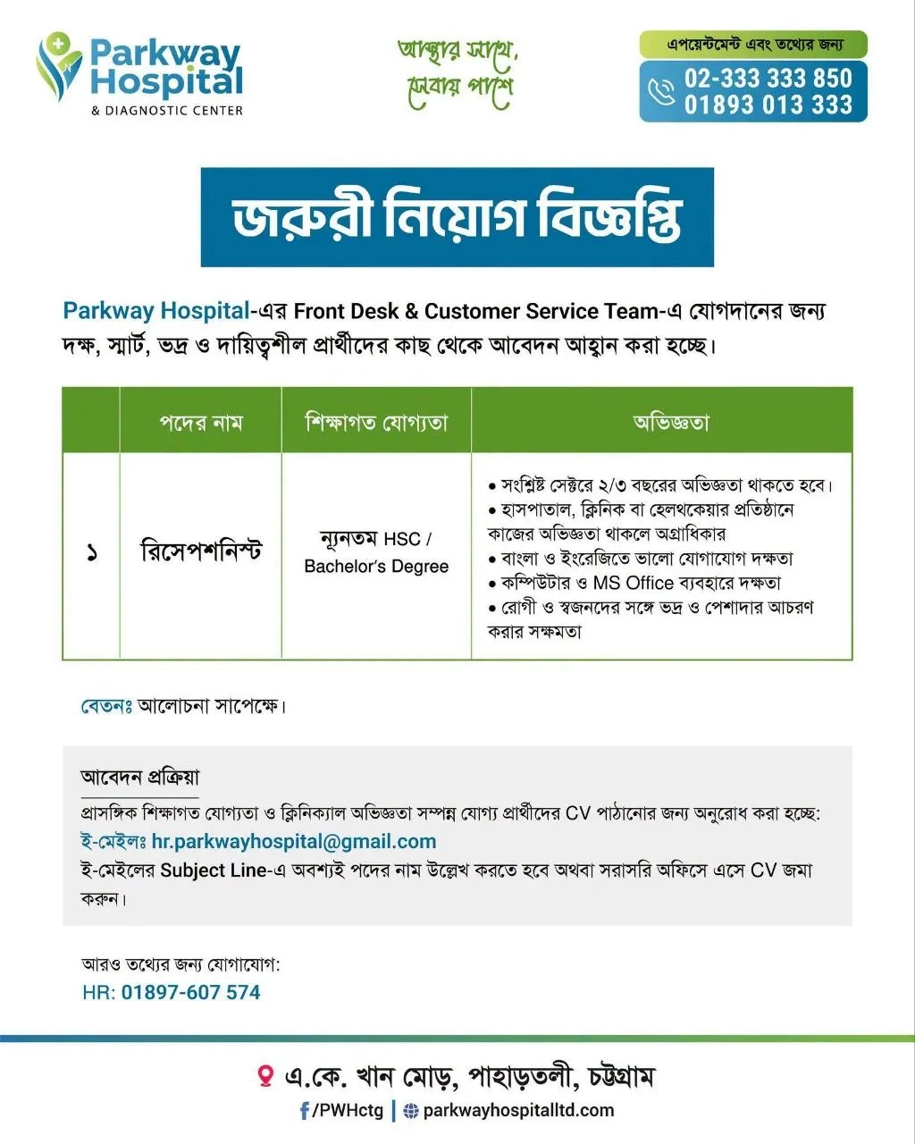 Parkway Hospital & Diagnostic Center Job Circular - রিসিভশনিস্ট - Official Image