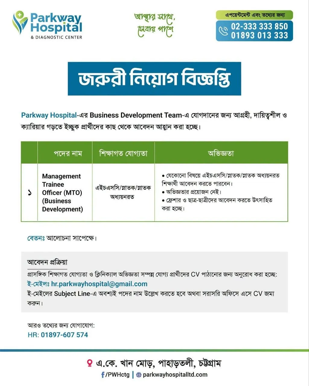 Parkway Hospital & Diagnostic Center Job Circular - ম্যানেজমেন্ট ট্রেইনি অফিসার (এমটিও) (বিজনেস ডেভেলপমেন্ট) - Official Image