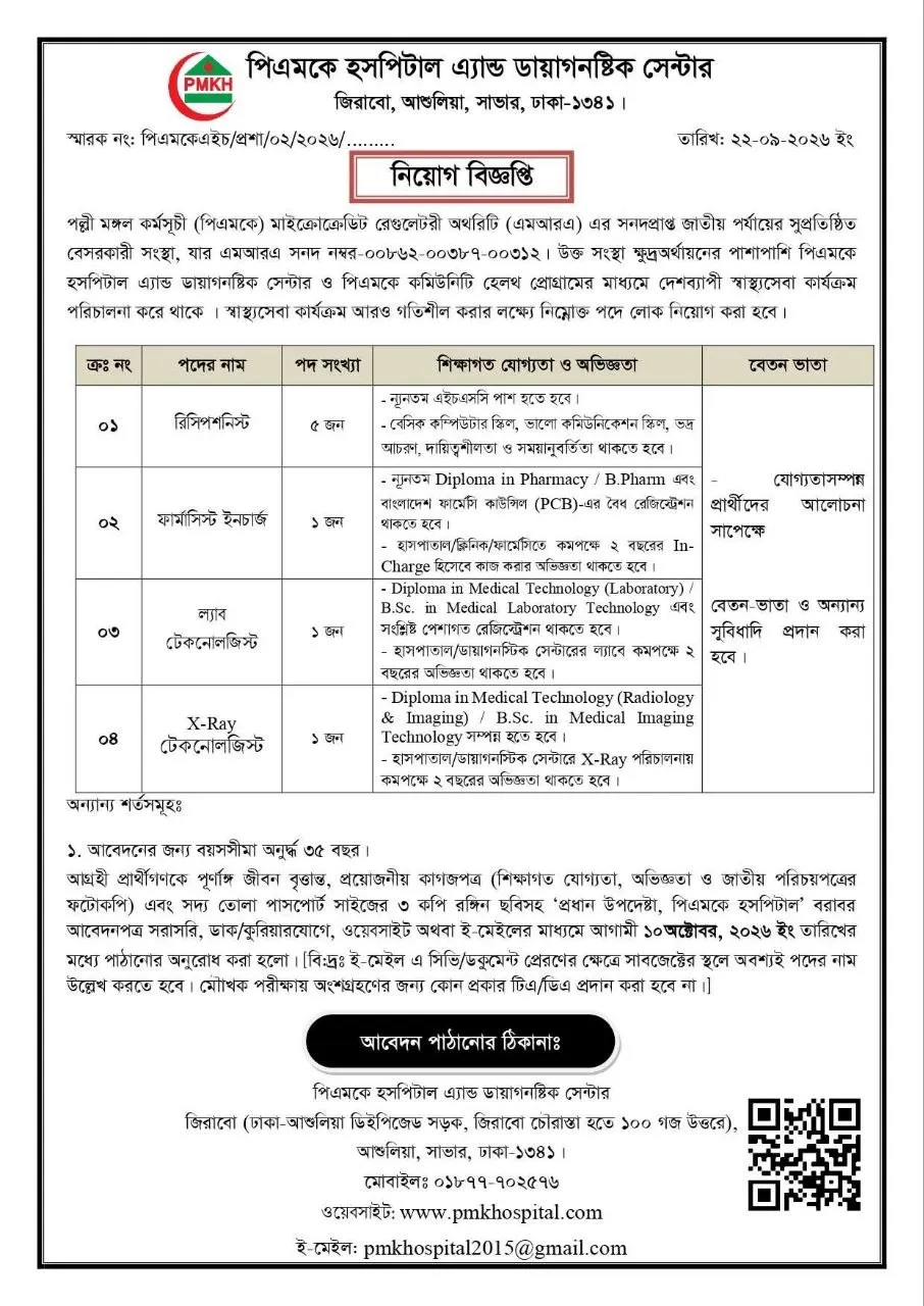 PMK Hospital & Diagnostic Center Job Circular - রিসেপশনিস্ট - Official Image